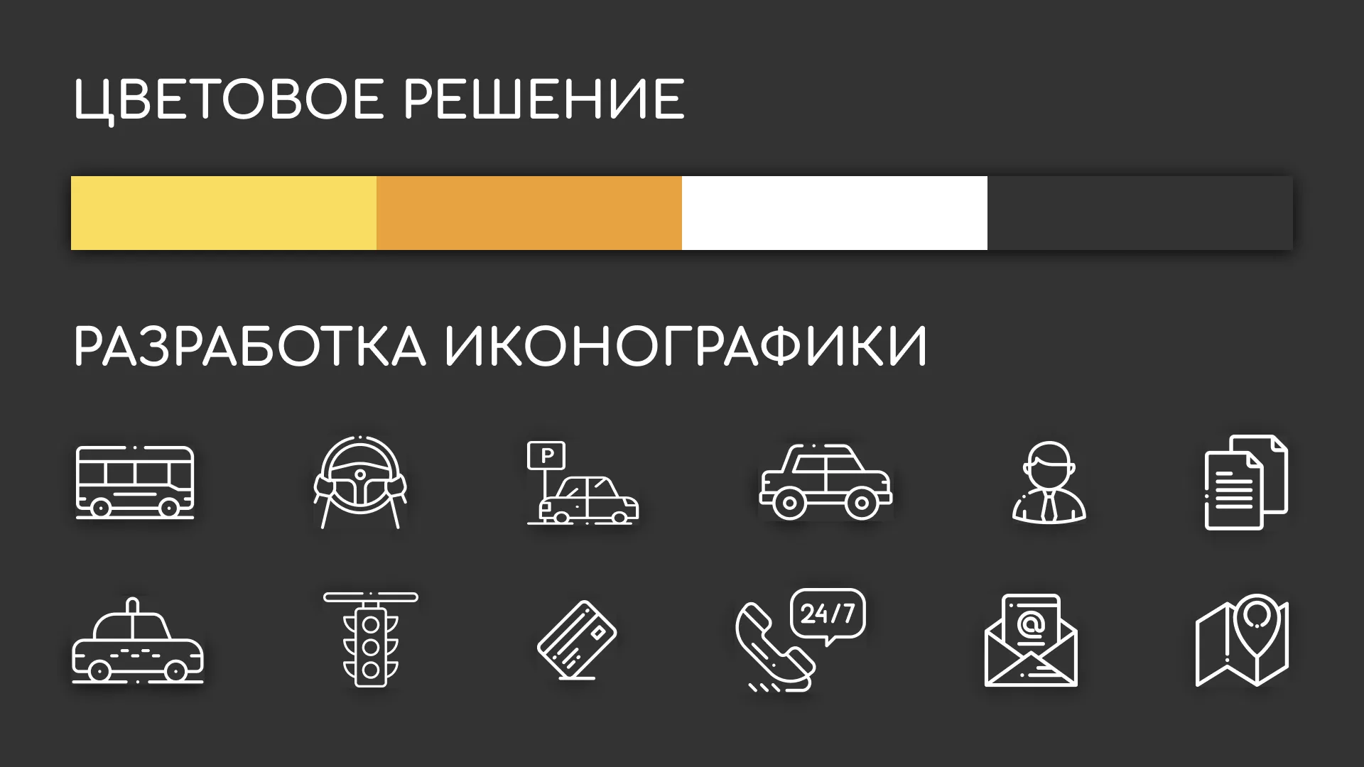 Разработка сайта службы «Городского такси» в Курске