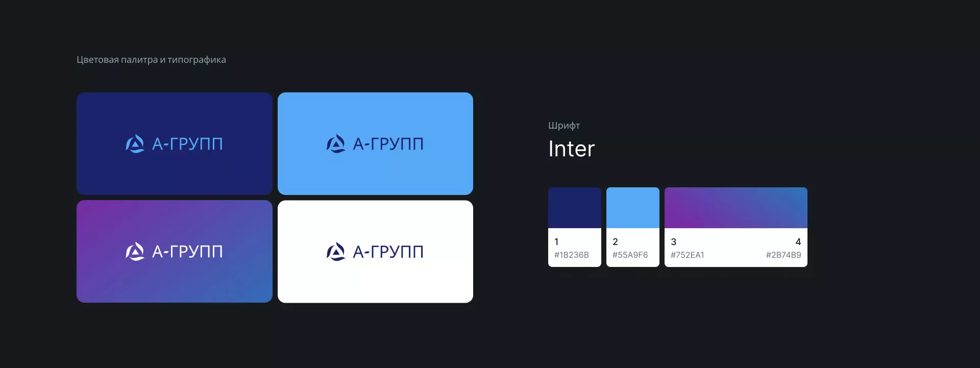 Создание логотипа компании «А-ГРУПП» в Курске