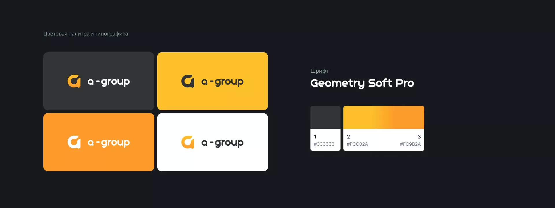 Разработка логотипа для компании «А-ГРУПП» в Курске