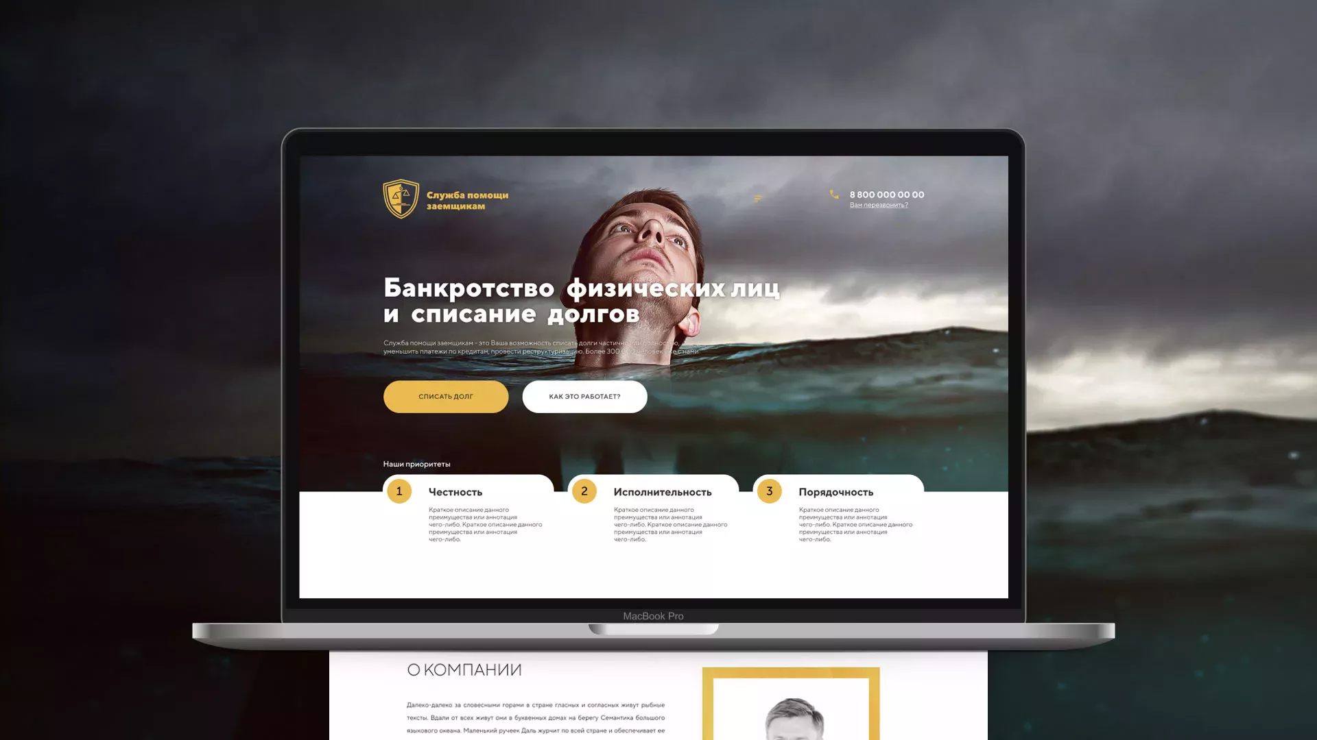 Разработка сайта «Службы помощи заемщикам» в Курске