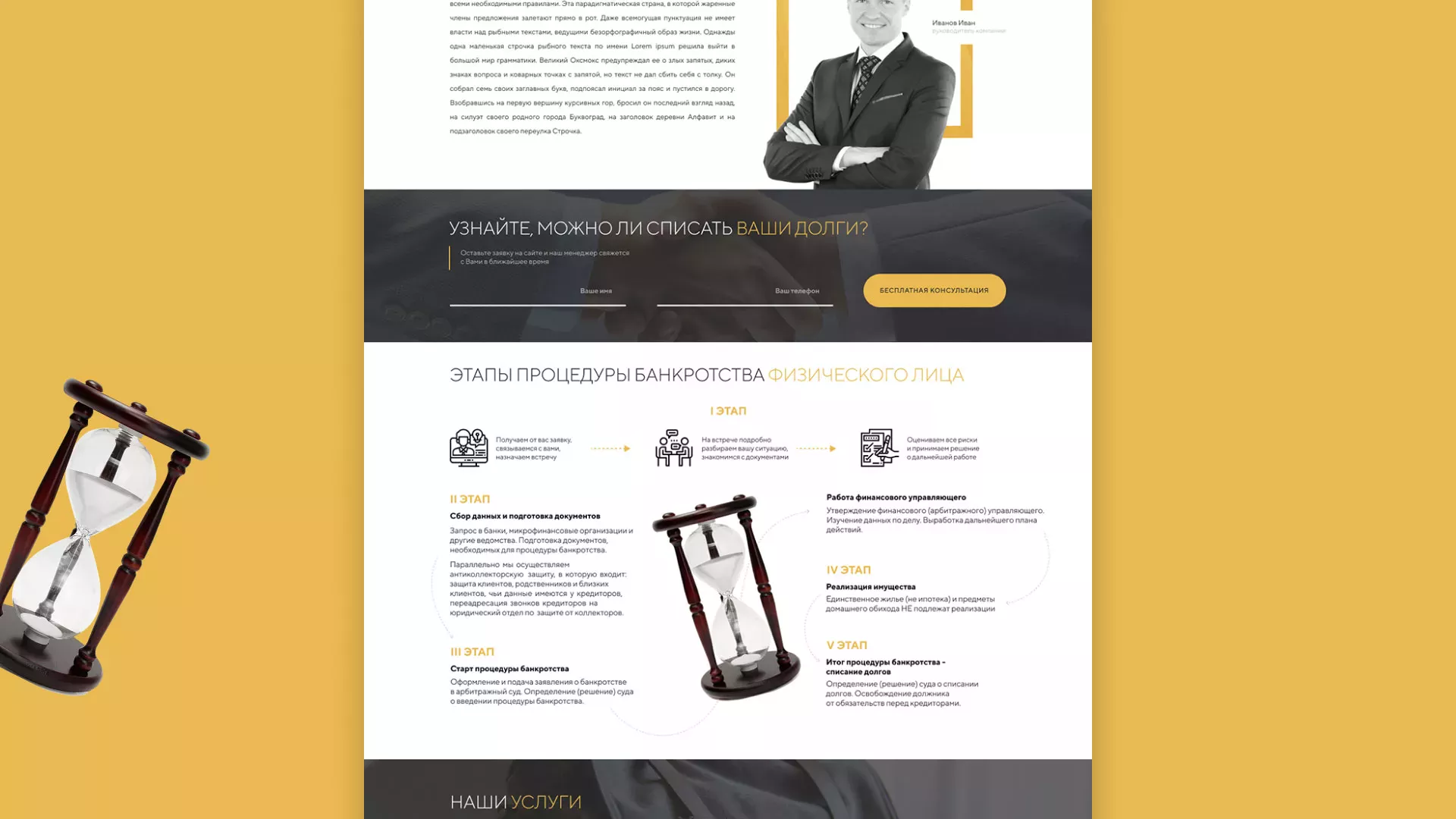 Разработка сайта «Службы помощи заемщикам» в Курске