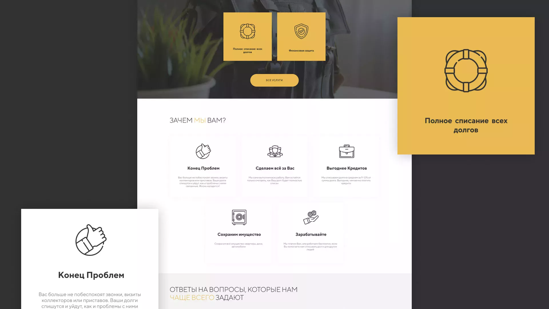 Разработка сайта «Службы помощи заемщикам» в Курске
