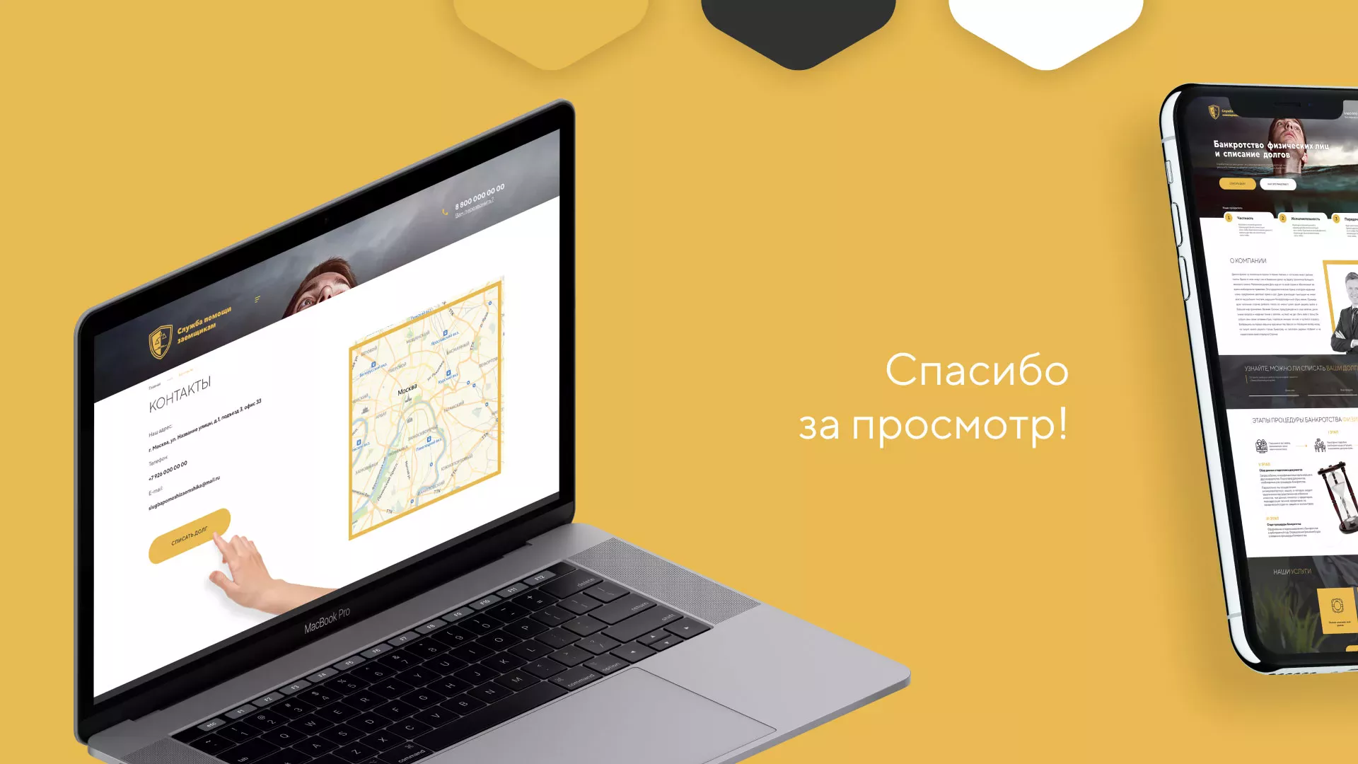 Разработка сайта «Службы помощи заемщикам» в Курске