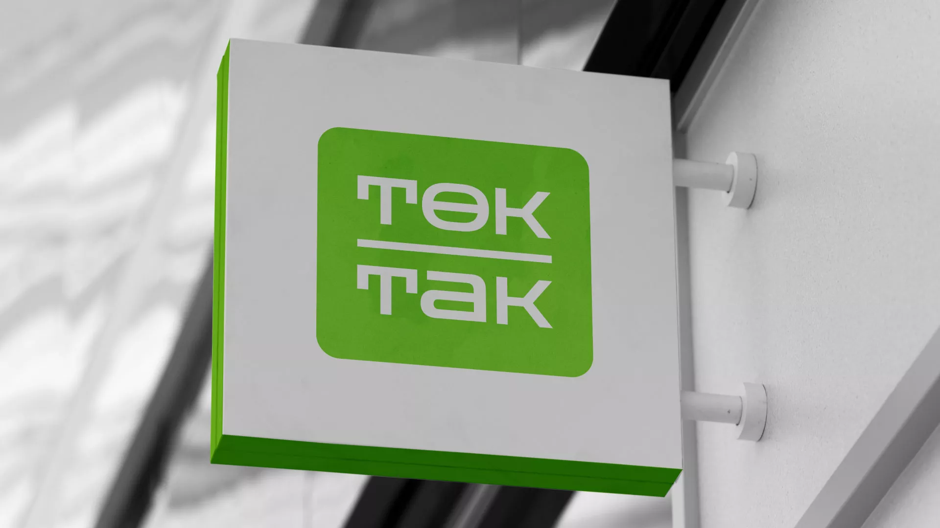 Создание логотипа компании «Ток-Так» в Курске