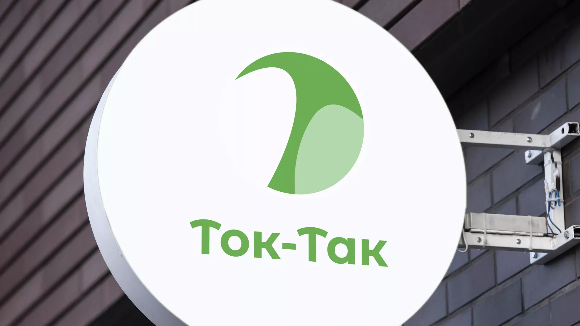 Разработка логотипа аутсорсинговой компании «Ток-Так» в Курске Разработка логотипа аутсорсинговой компании «Ток-Так» в Курске