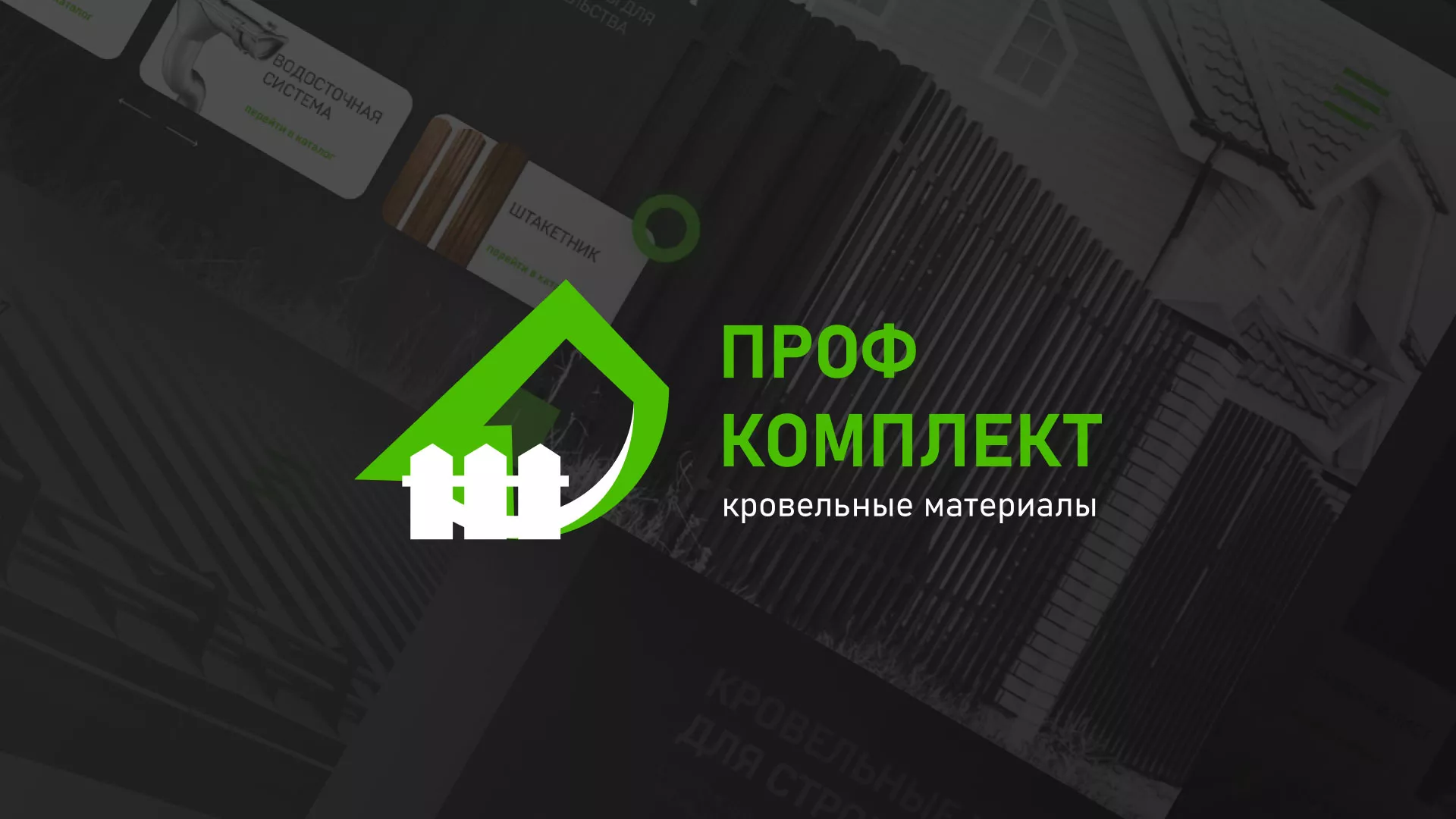 Создание сайта компании «Проф Комплект» в Курске