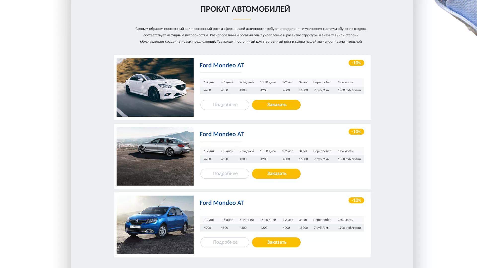 Разработка сайта для проката автомобилей в Курске