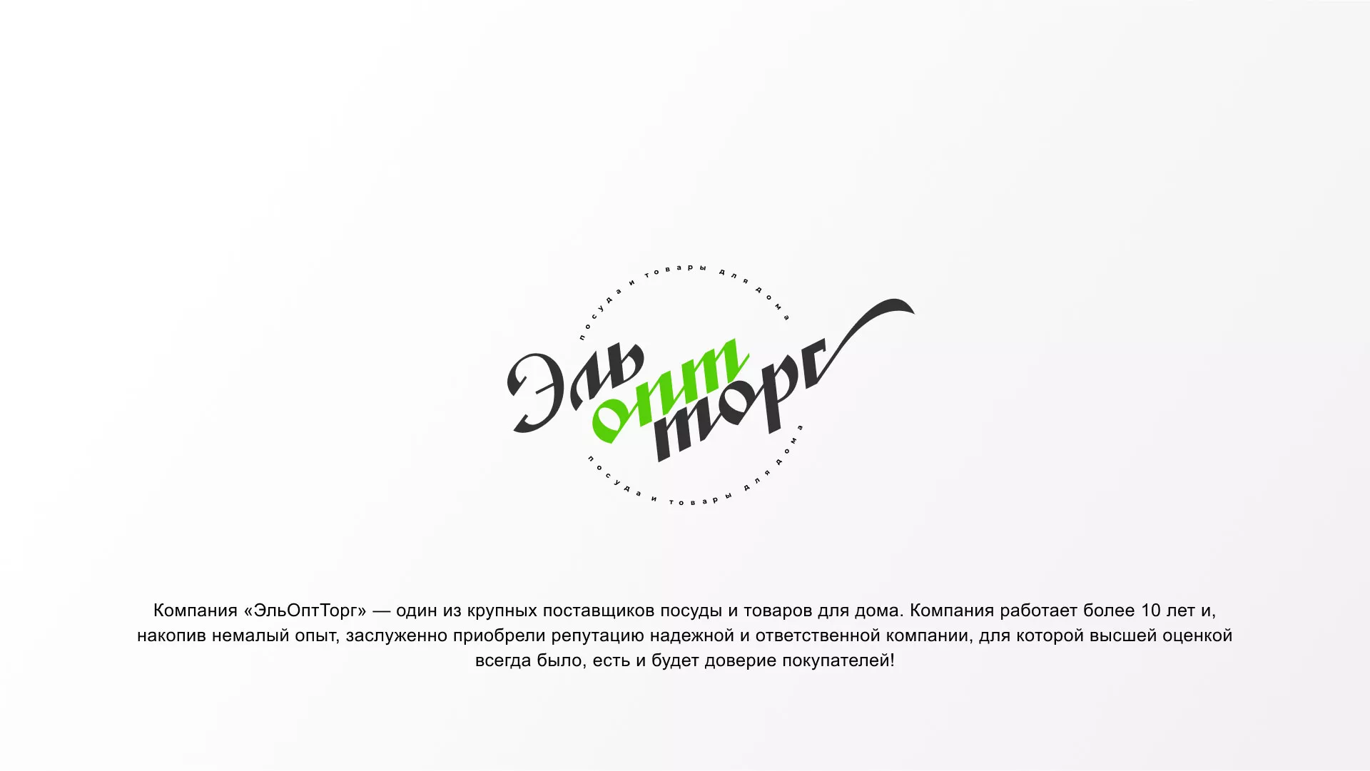 Разработка логотипа компании «ЭльОптТорг» в Курске