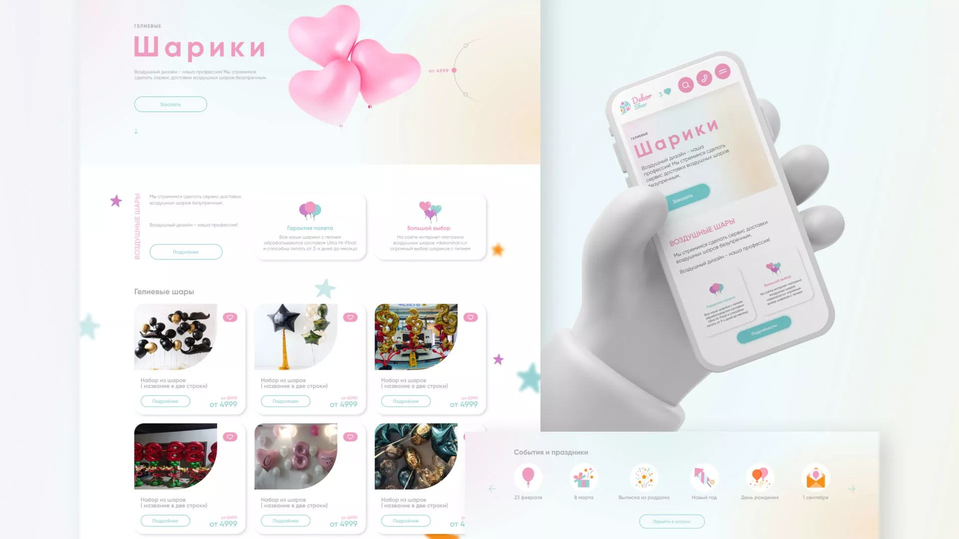 Разработка сайта в Курске для компании «ДекорШар»