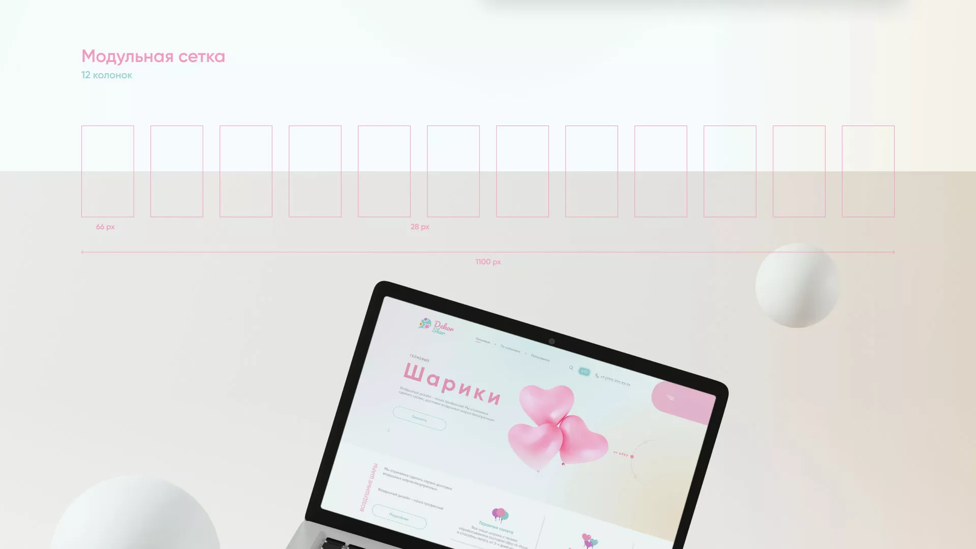 Разработка сайта в Курске для компании «ДекорШар»