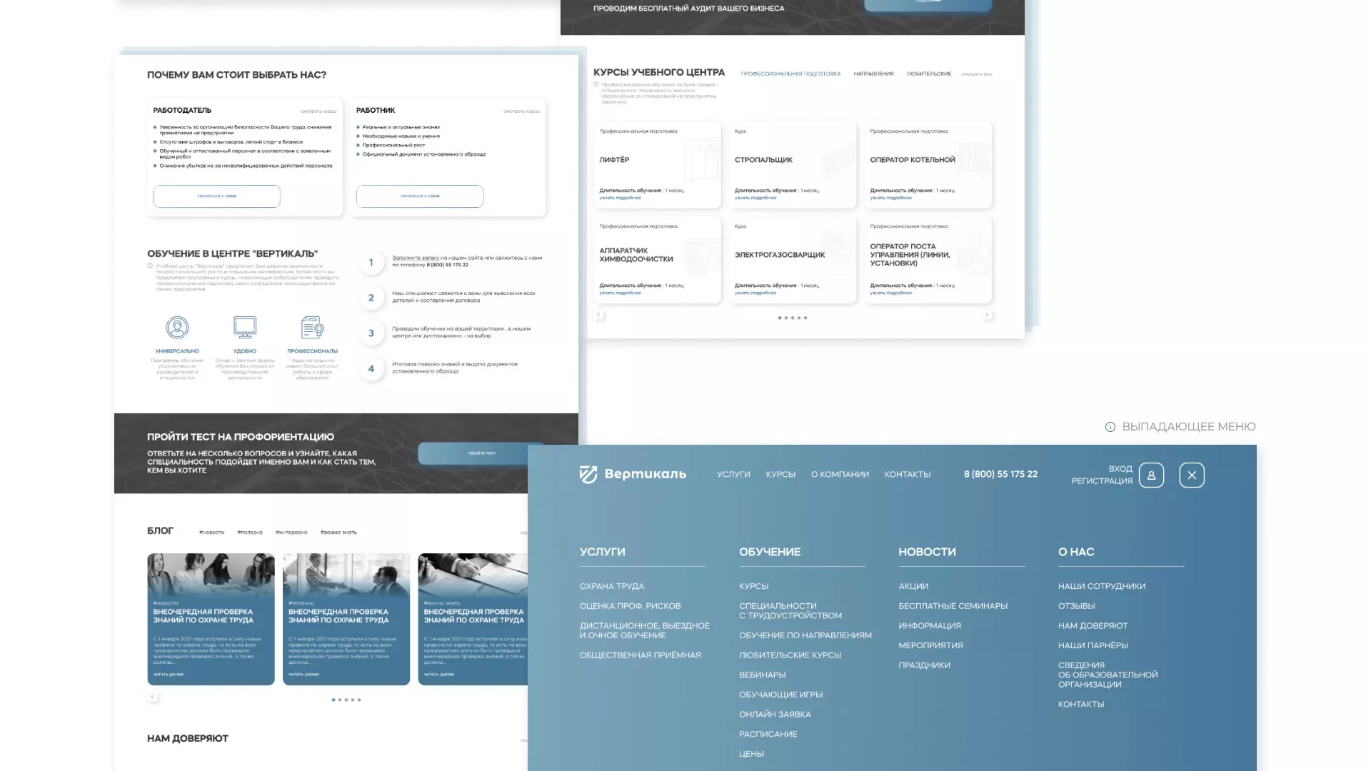 Создание сайта учебного центра «Вертикаль» в Курске