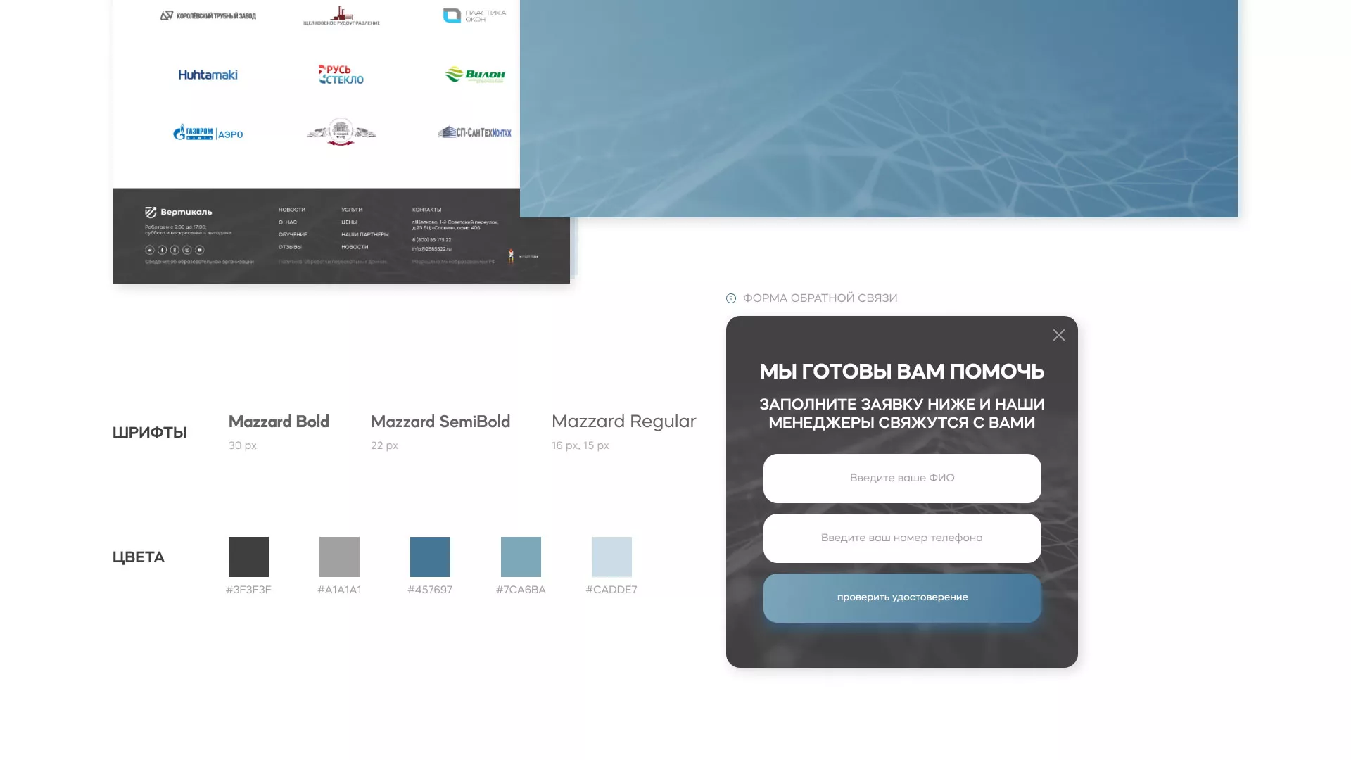 Создание сайта учебного центра «Вертикаль» в Курске