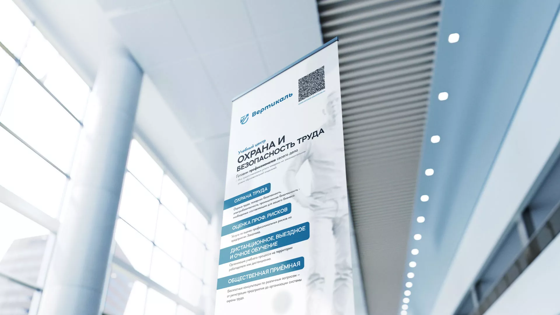 Разработка дизайн-макета ролл-ап стенда для учебного центра «Вертикаль» в Курске