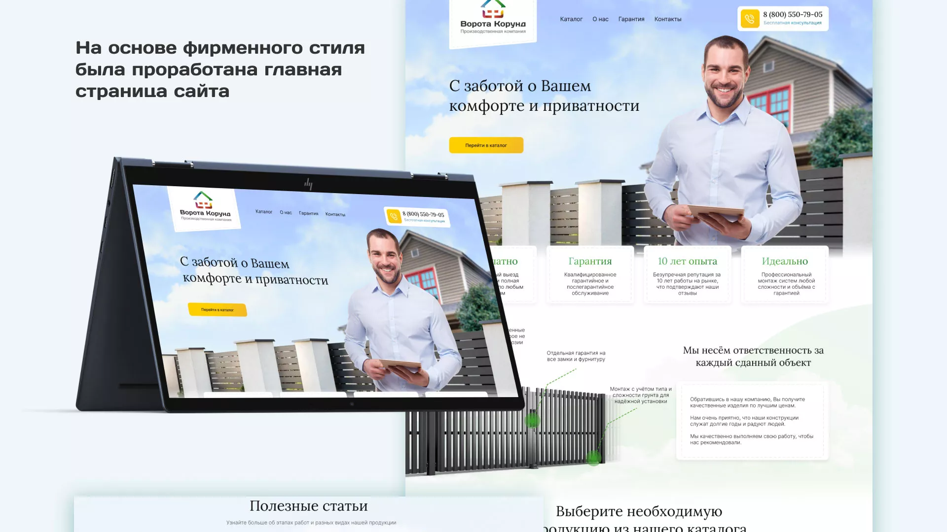 Разработка сайта производственной компании «Корунд» в Курске