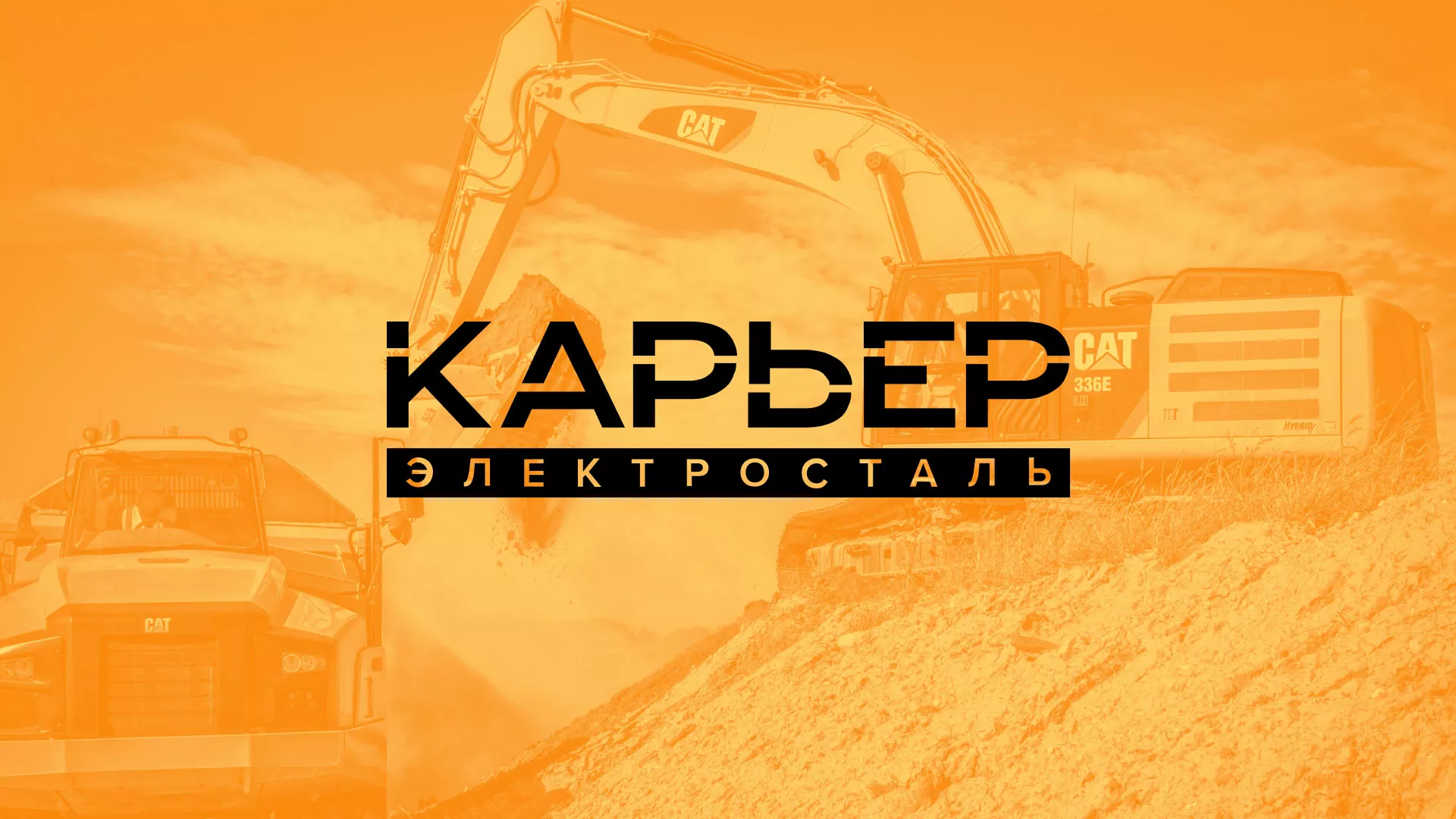 Разработка сайта по продаже нерудных материалов «Карьер» в Курске