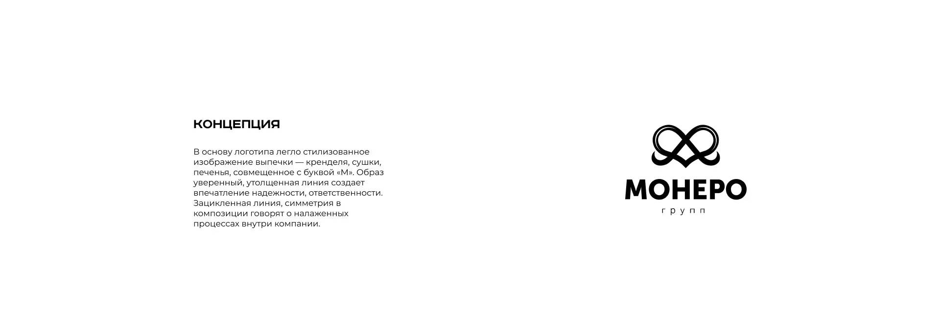 Создание логотипа компании «Монеро групп» в Курске