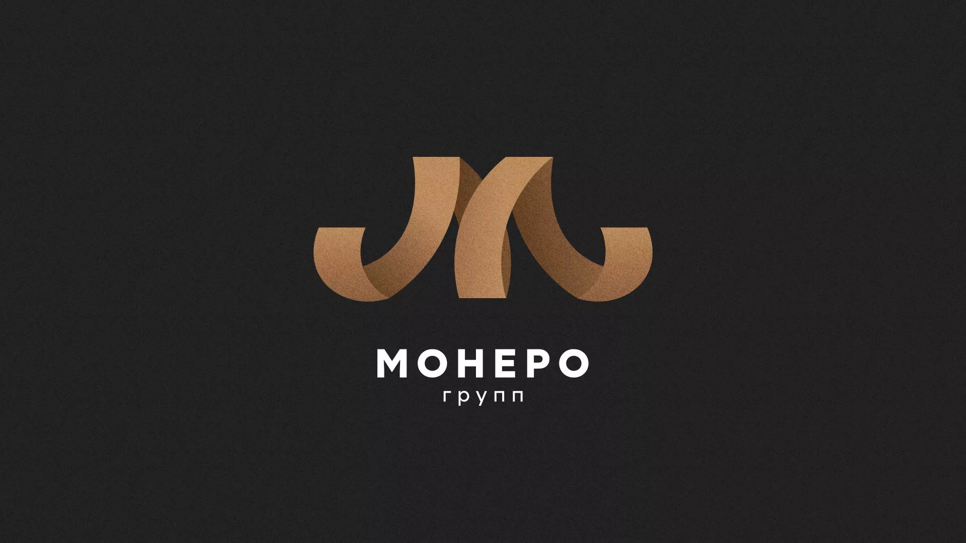 Разработка логотипа для компании «Монеро групп» в Курске