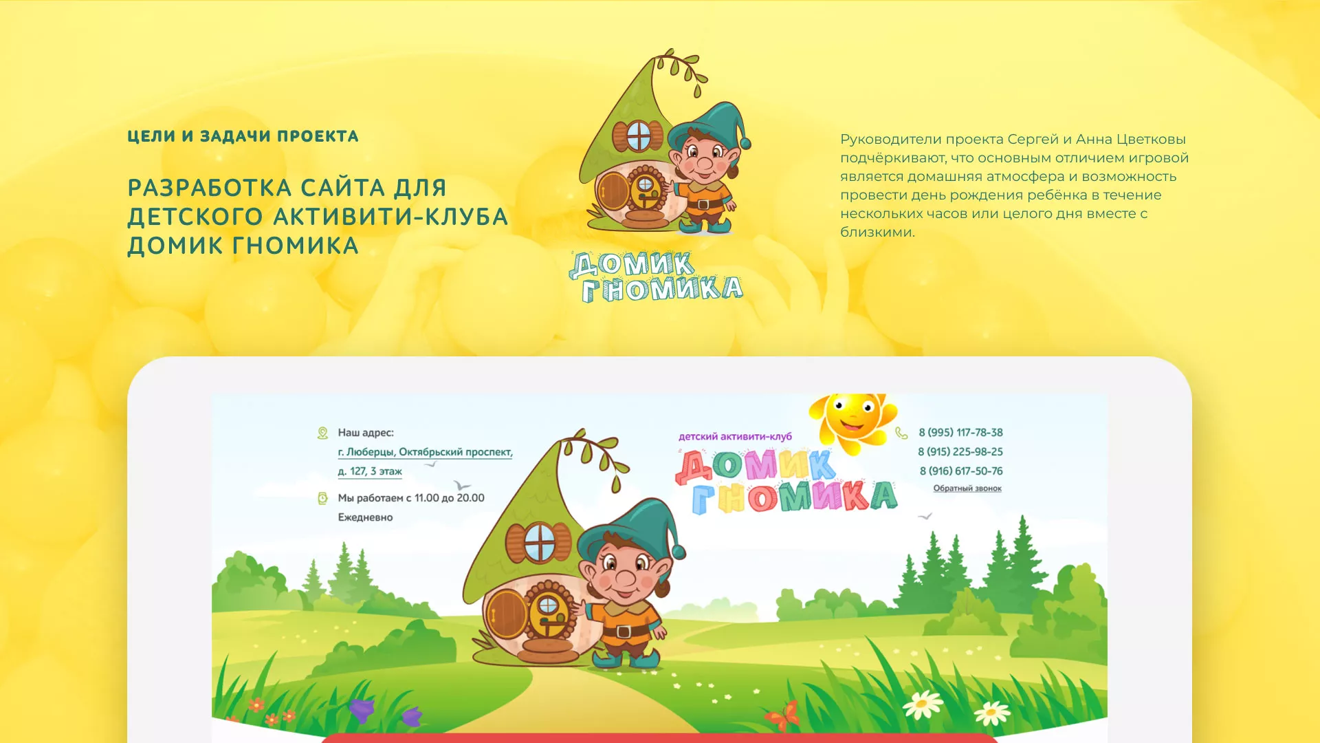 Разработка сайта детского активити-клуба «Домик гномика» в Курске