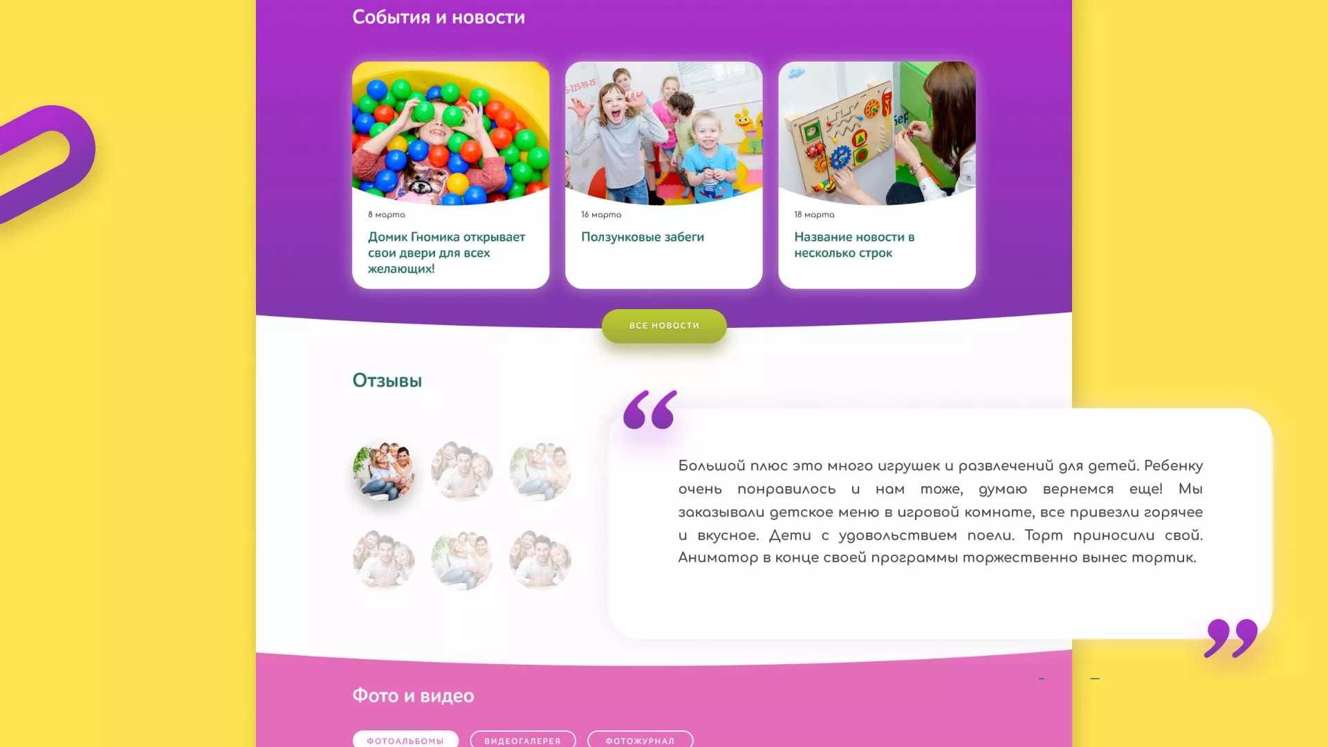Разработка сайта детского активити-клуба «Домик гномика» в Курске