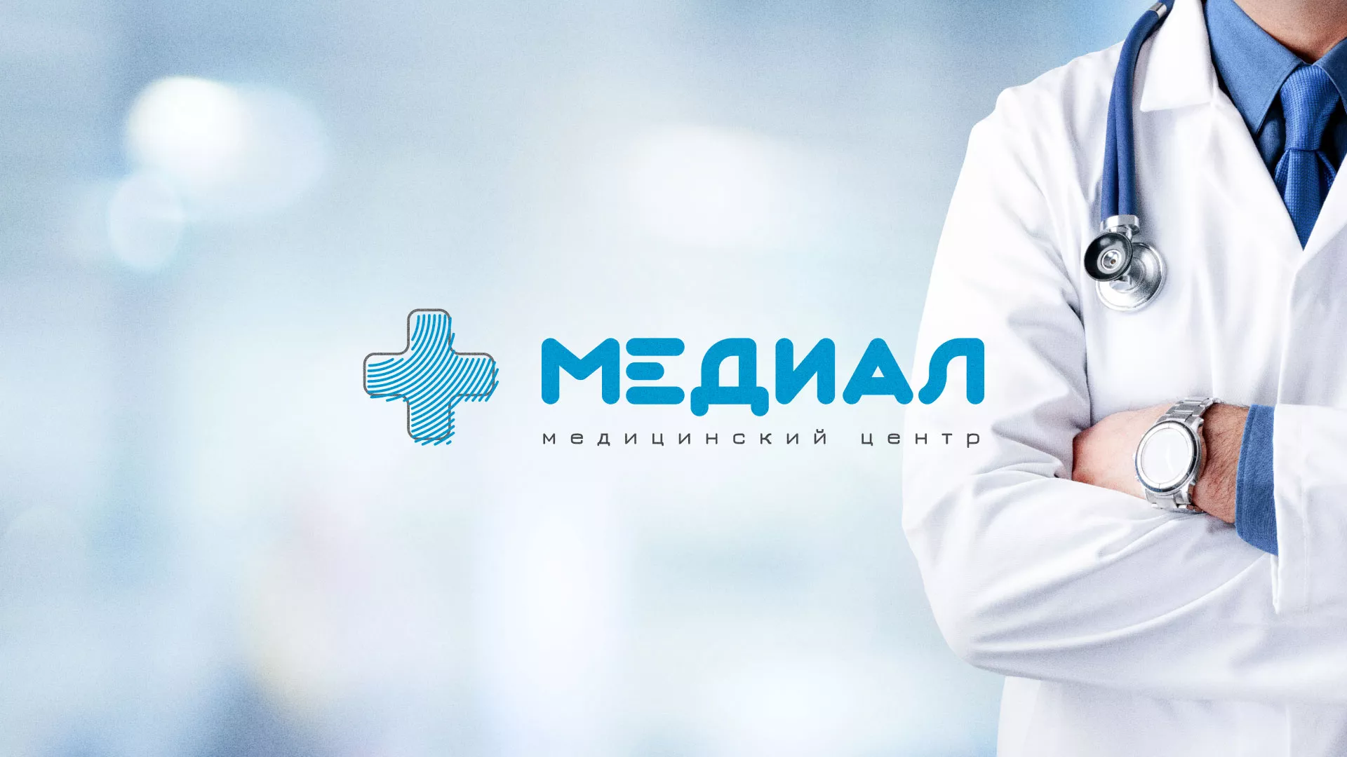 Создание сайта для медицинского центра «Медиал» в Курске