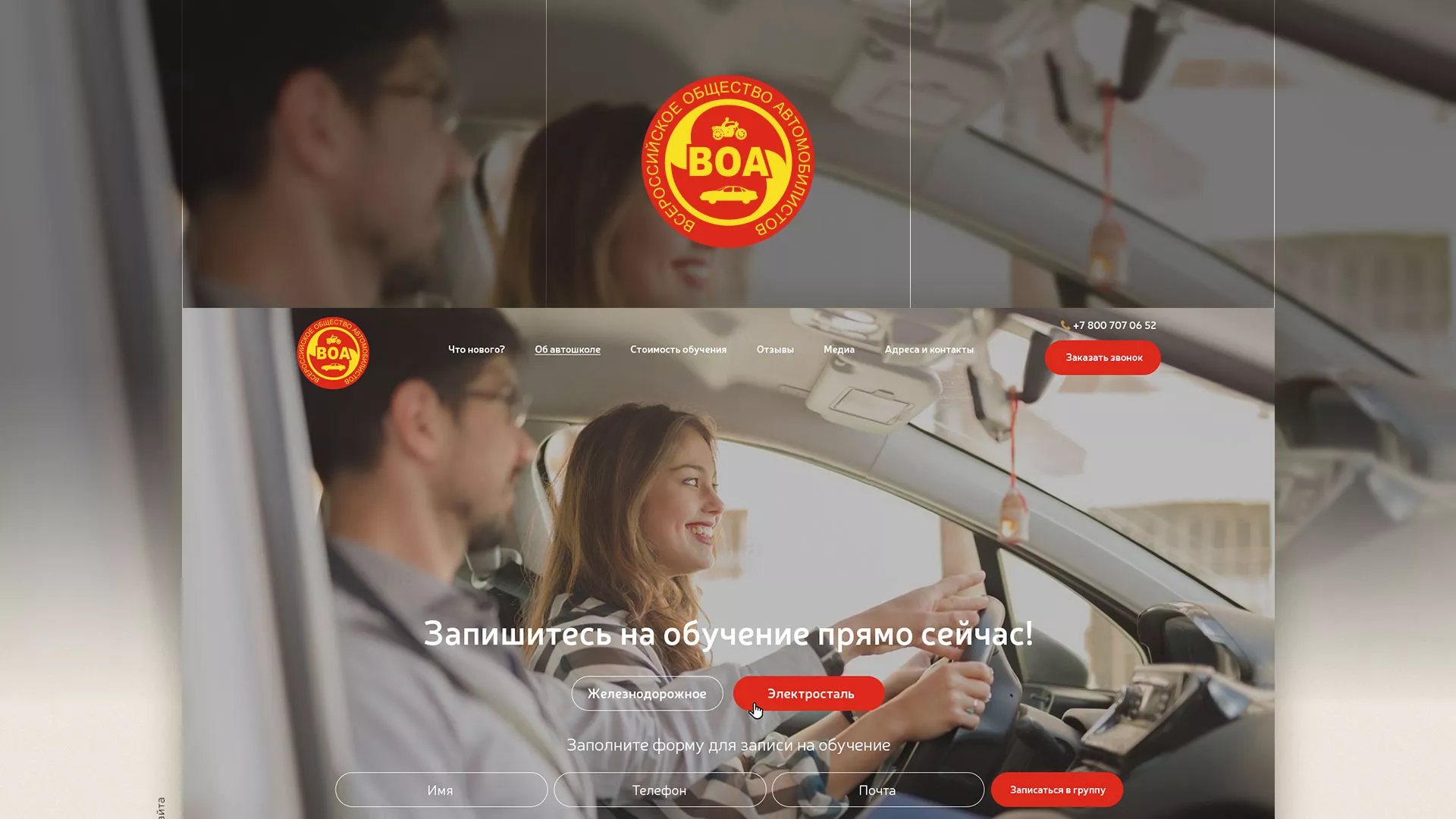 Разработка сайта для автошколы ВОА в Курске