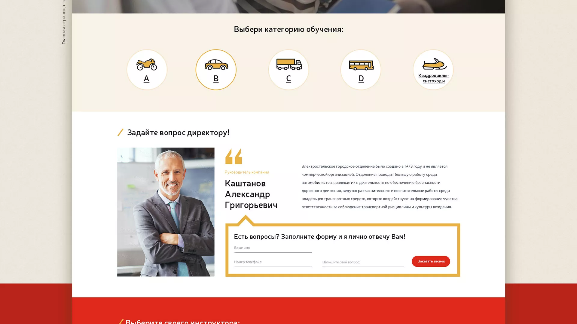 Разработка сайта для автошколы ВОА в Курске