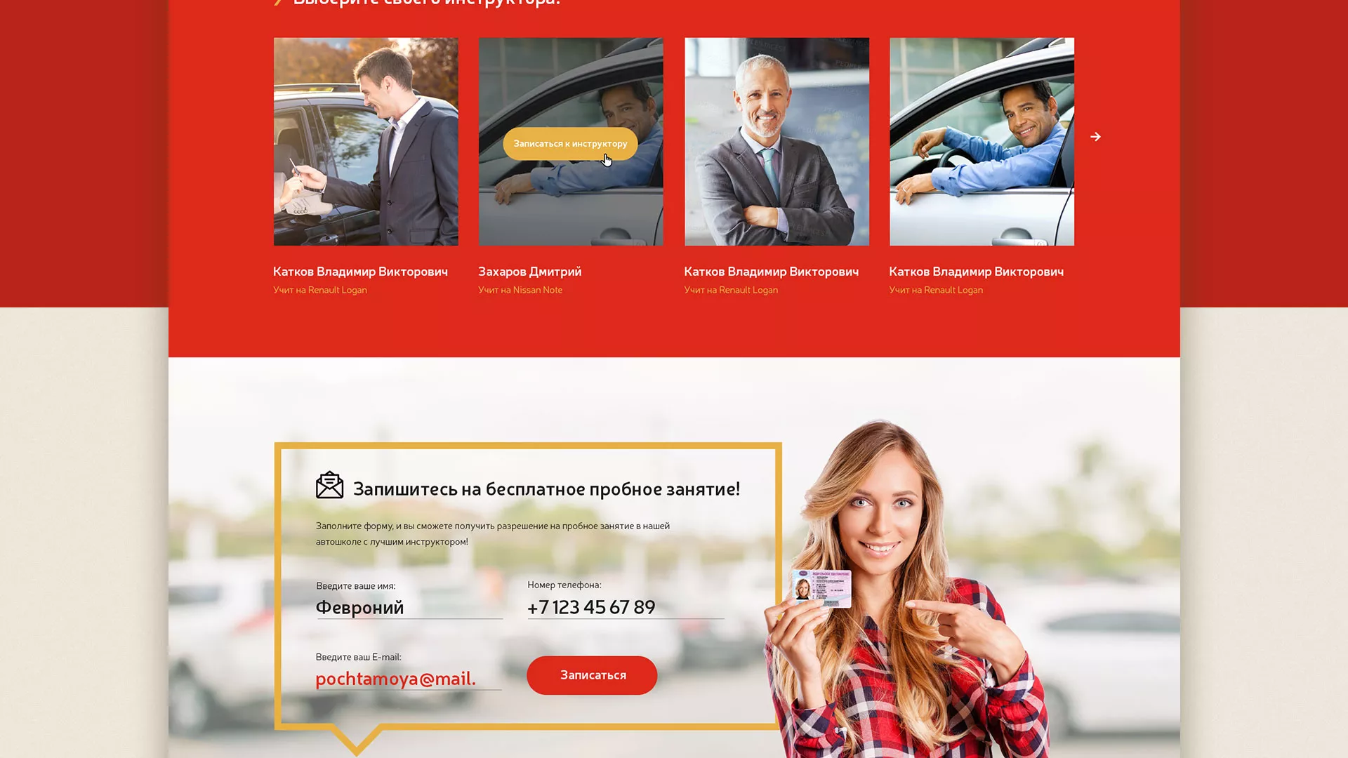 Разработка сайта для автошколы ВОА в Курске