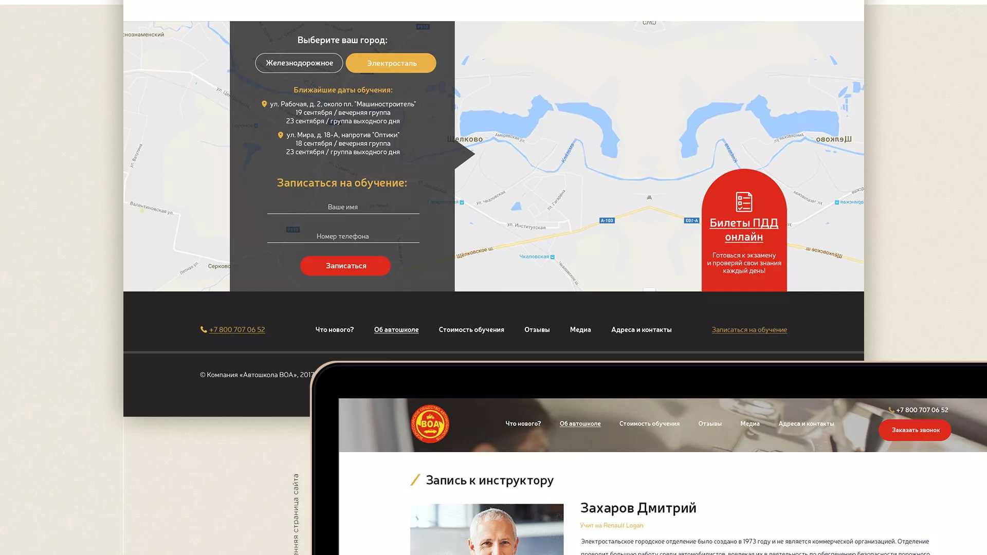 Разработка сайта для автошколы ВОА в Курске