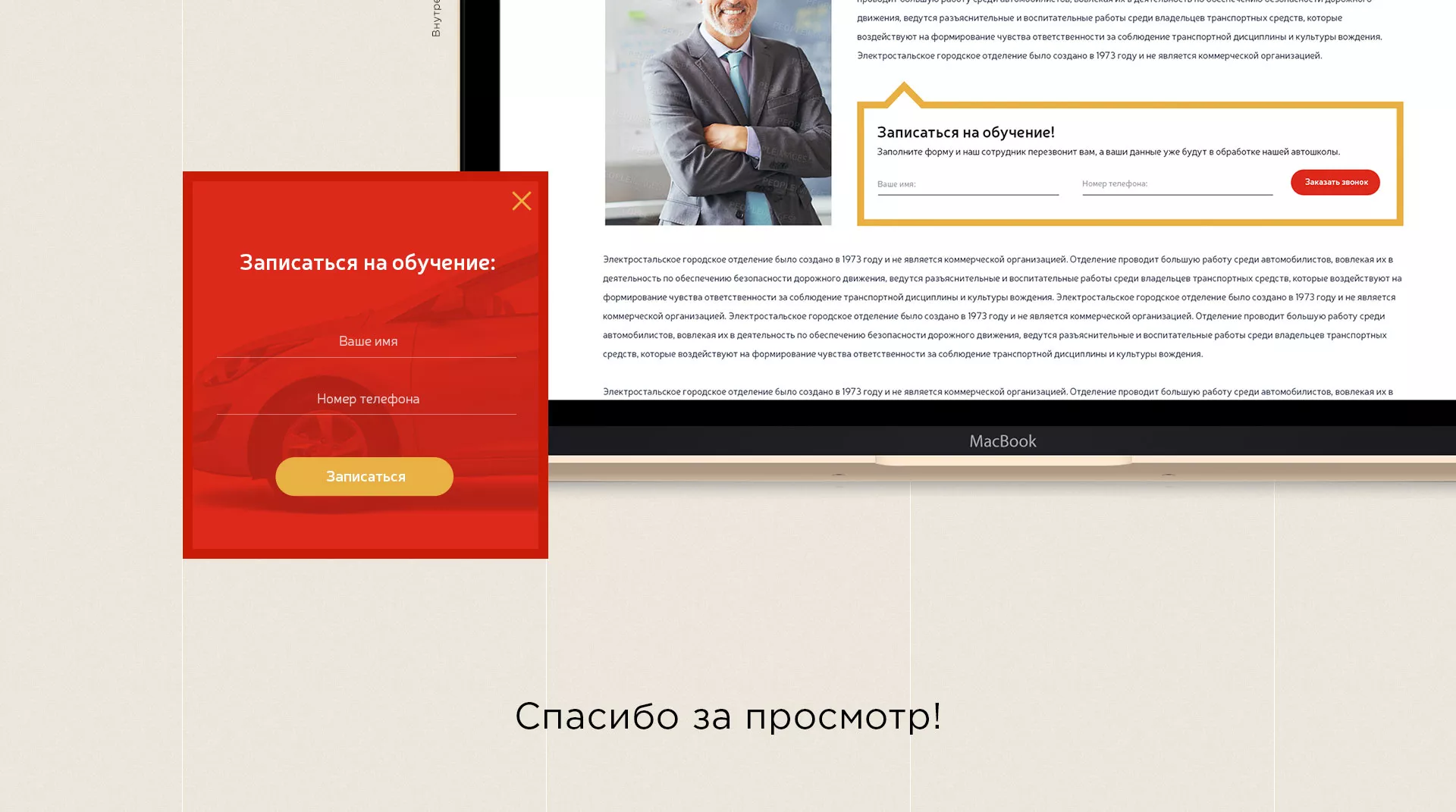 Разработка сайта для автошколы ВОА в Курске