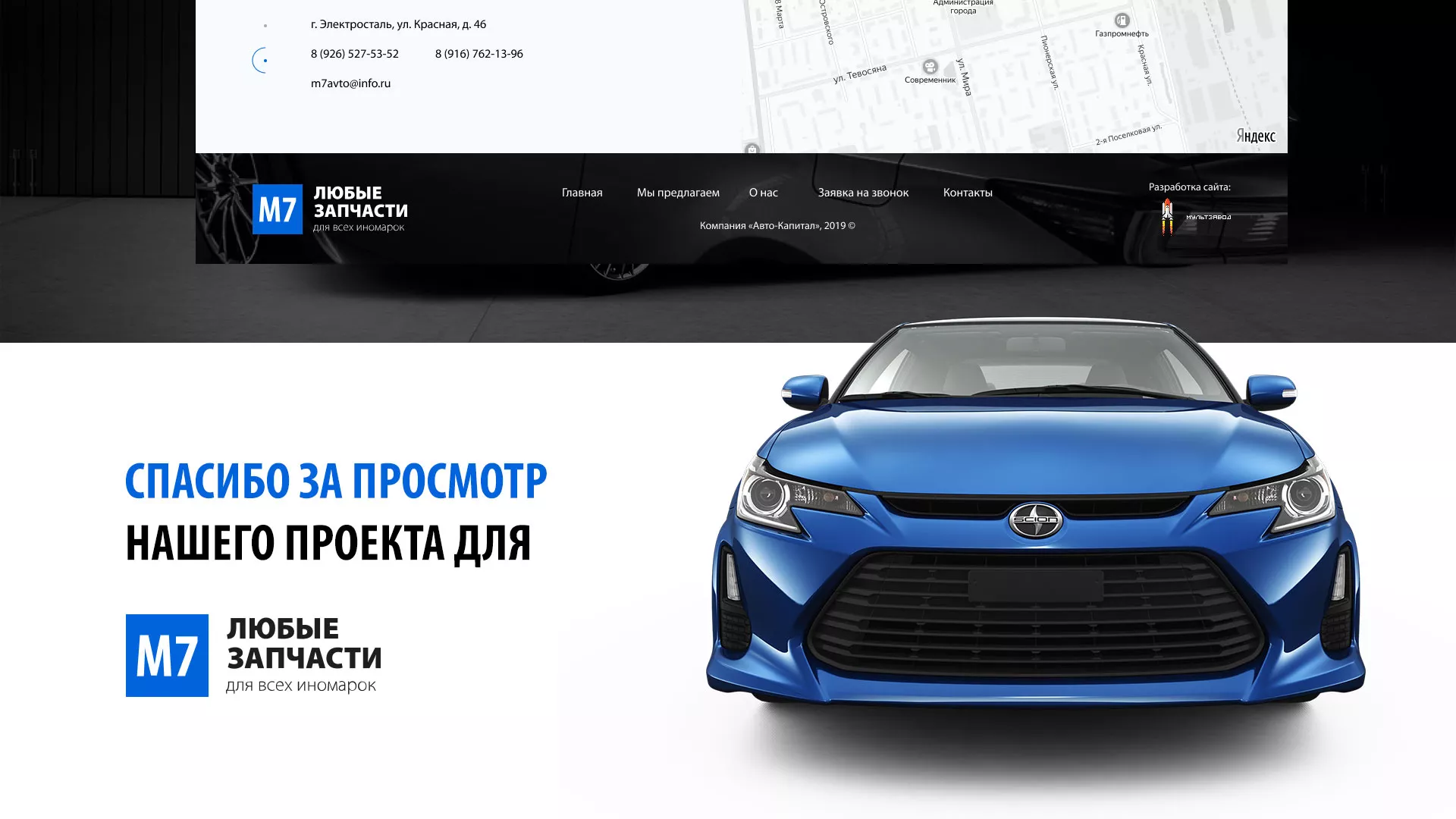 Разработка сайта магазина автозапчастей «М7» в Курске