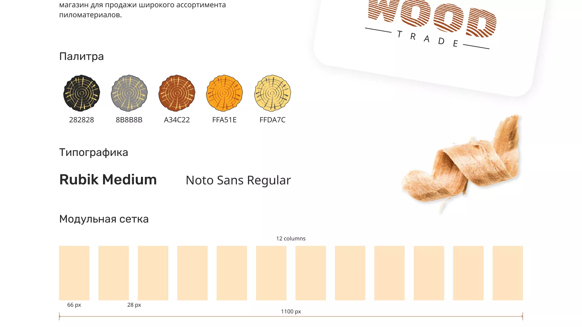 Разработка интернет-магазина компании «Wood Trade» в Курске