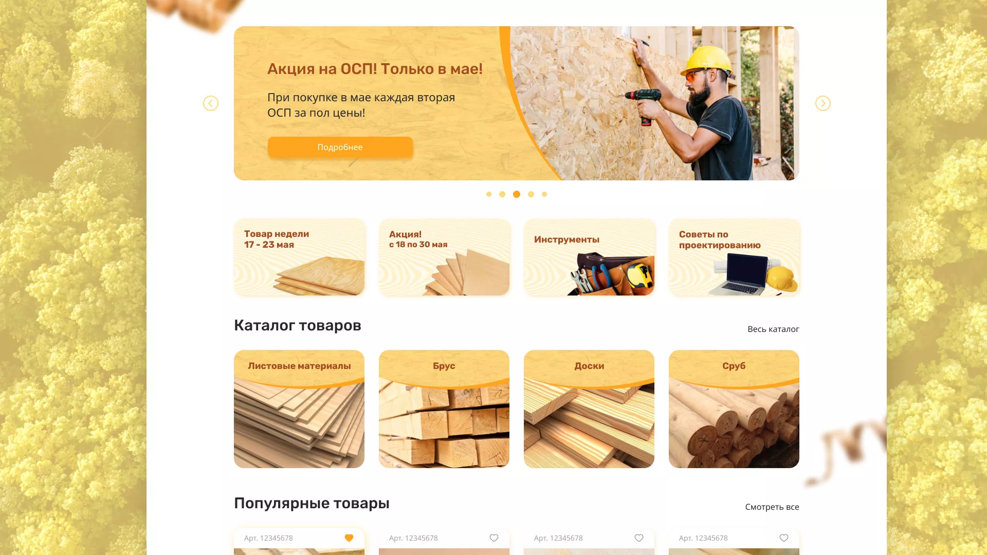 Разработка интернет-магазина компании «Wood Trade» в Курске