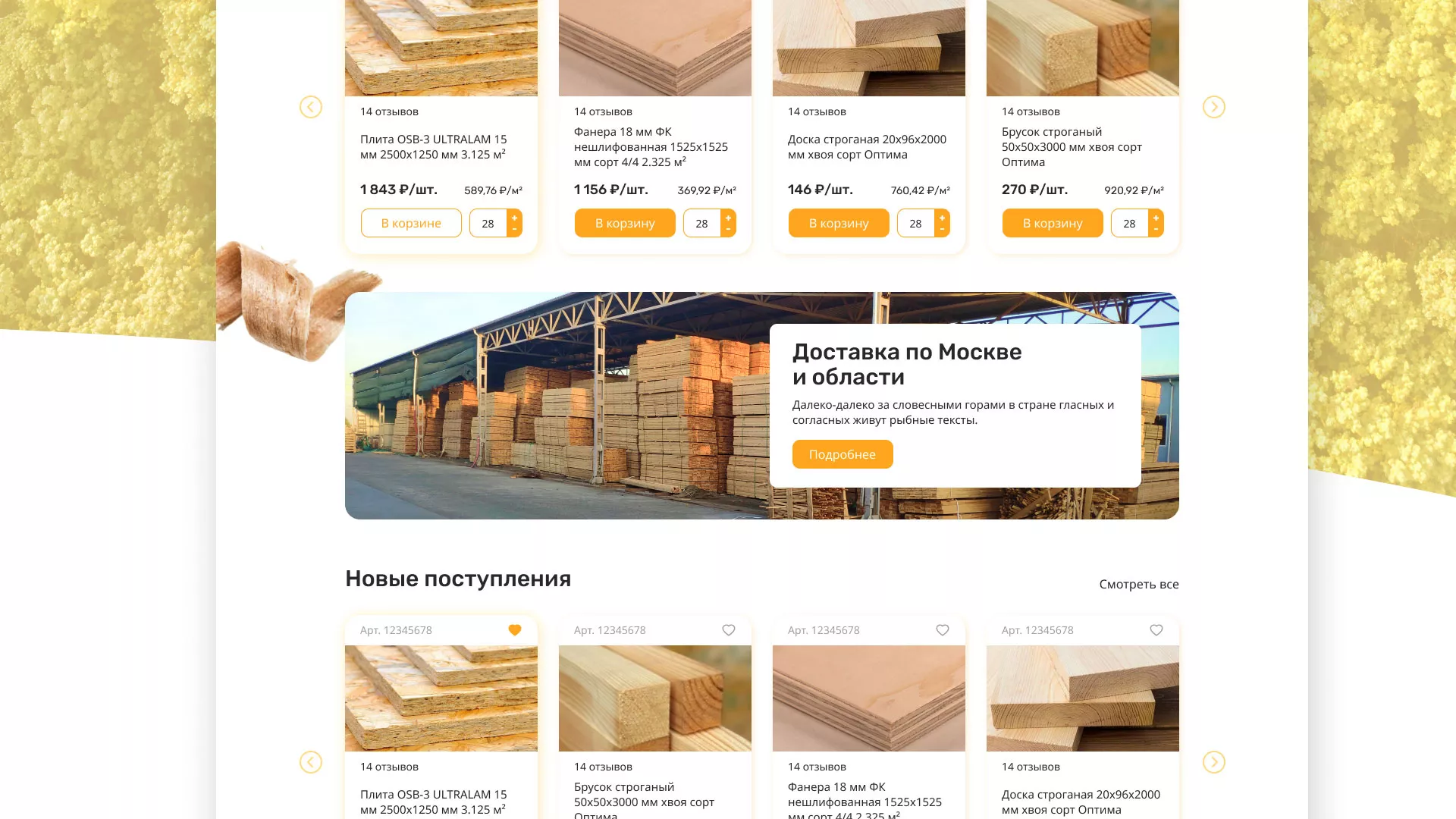 Разработка интернет-магазина компании «Wood Trade» в Курске