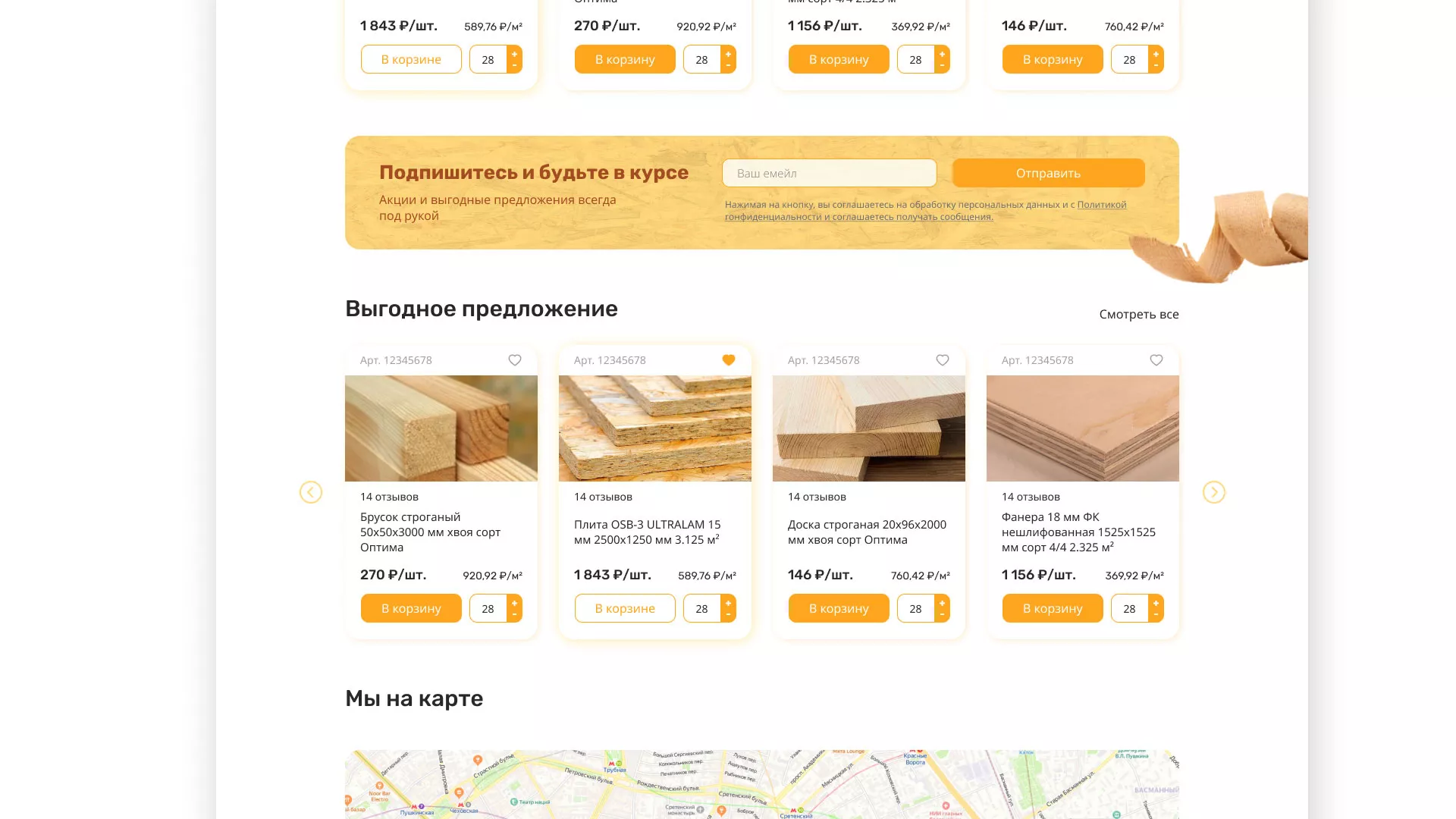 Разработка интернет-магазина компании «Wood Trade» в Курске