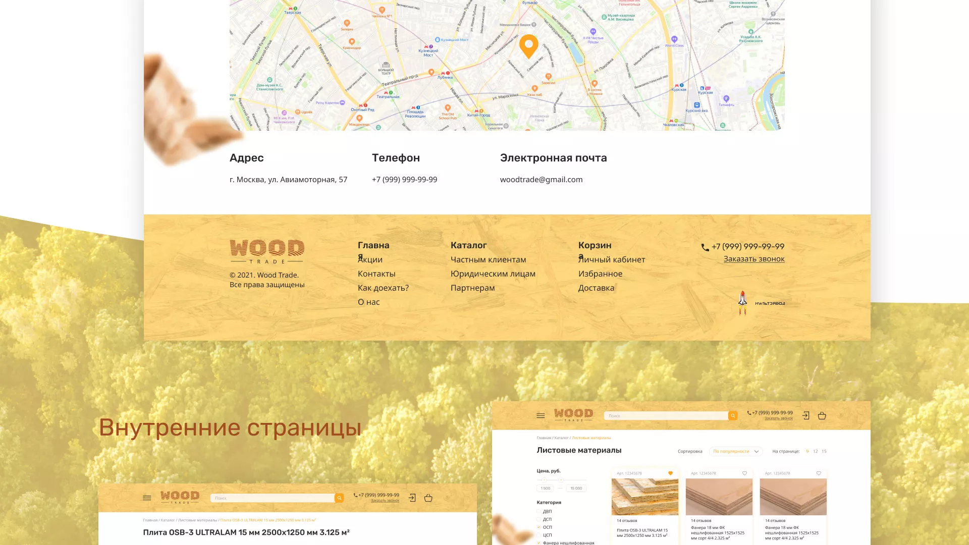 Разработка интернет-магазина компании «Wood Trade» в Курске