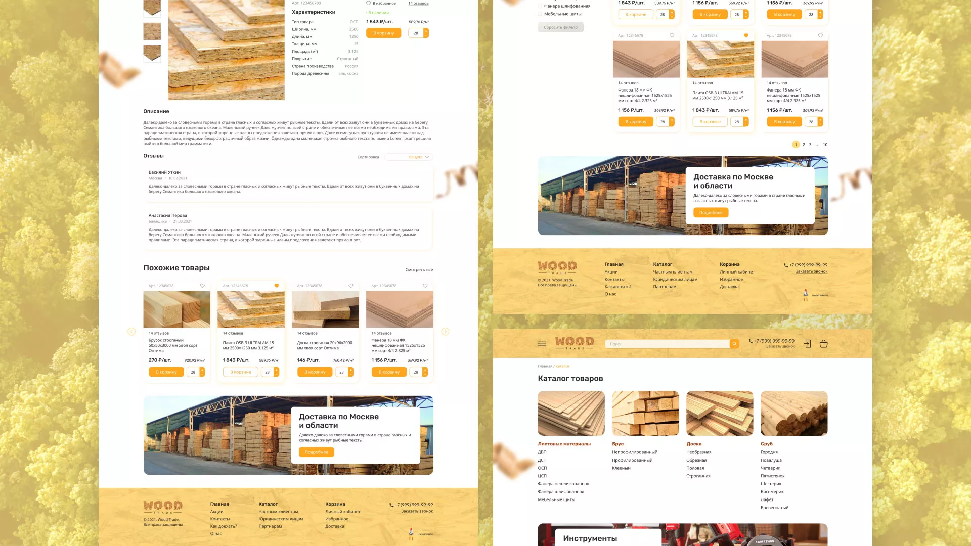 Разработка интернет-магазина компании «Wood Trade» в Курске