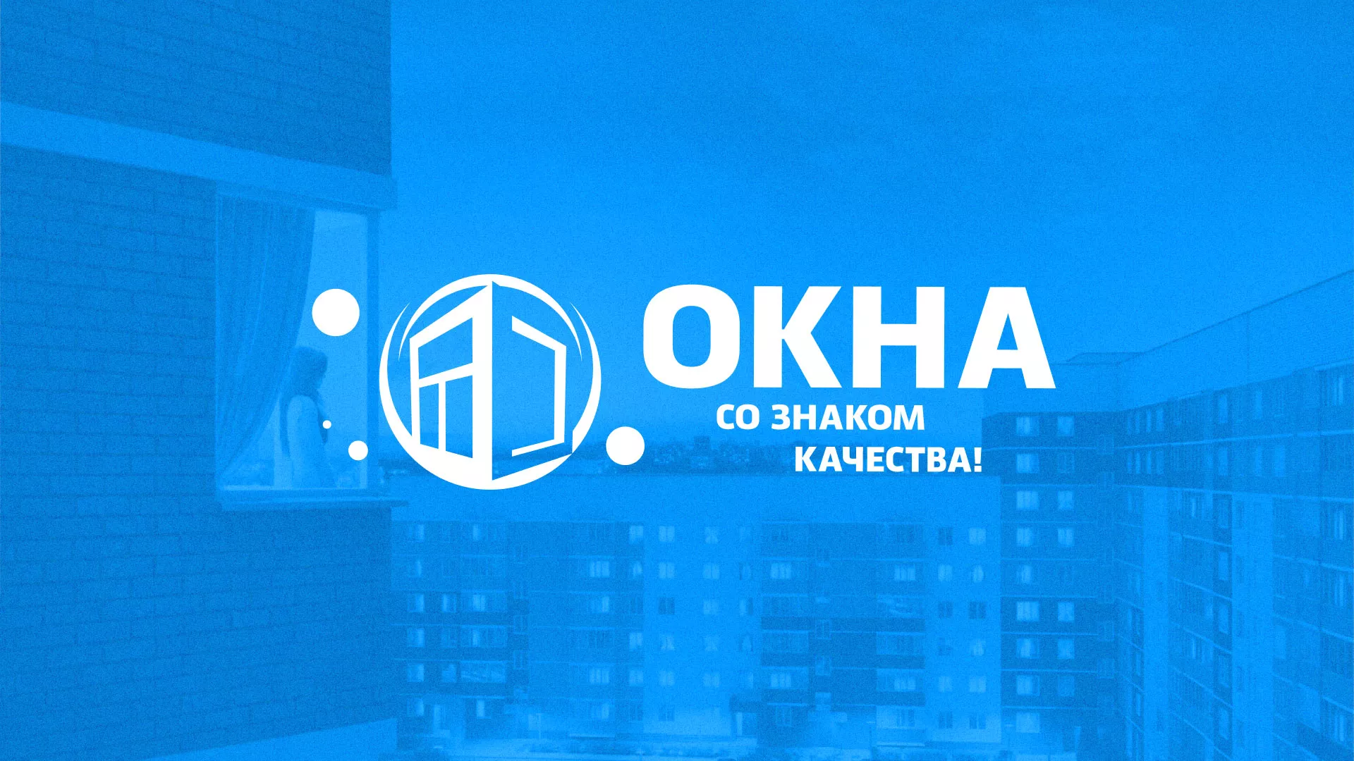 Создание сайта в Курске для компании «Окна ВИДО» по продаже и установке пластиковых окон Создание сайта компании «Окна ВИДО» в Курске