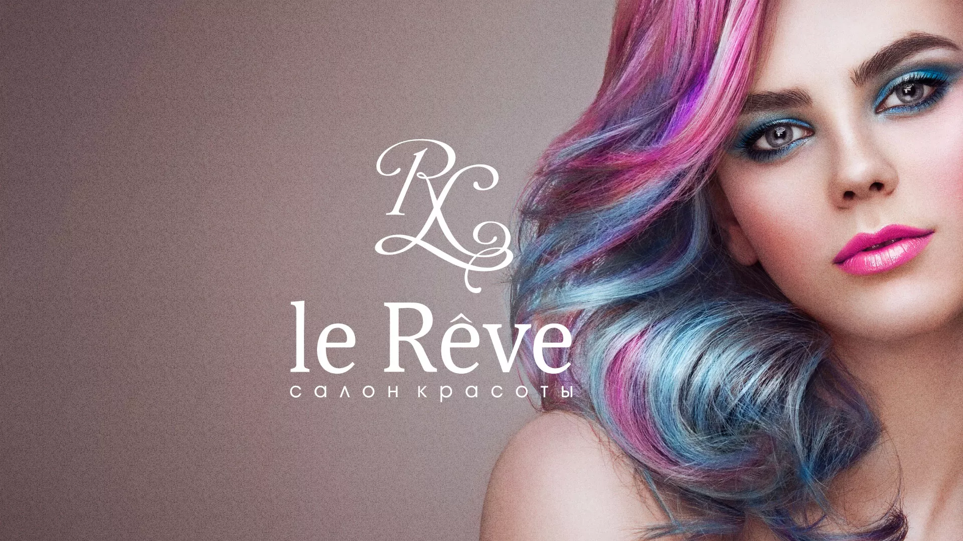 Создание сайта в Курске для салона красоты «Le Reve» Создание сайта для салона красоты «Le Reve» в Курске
