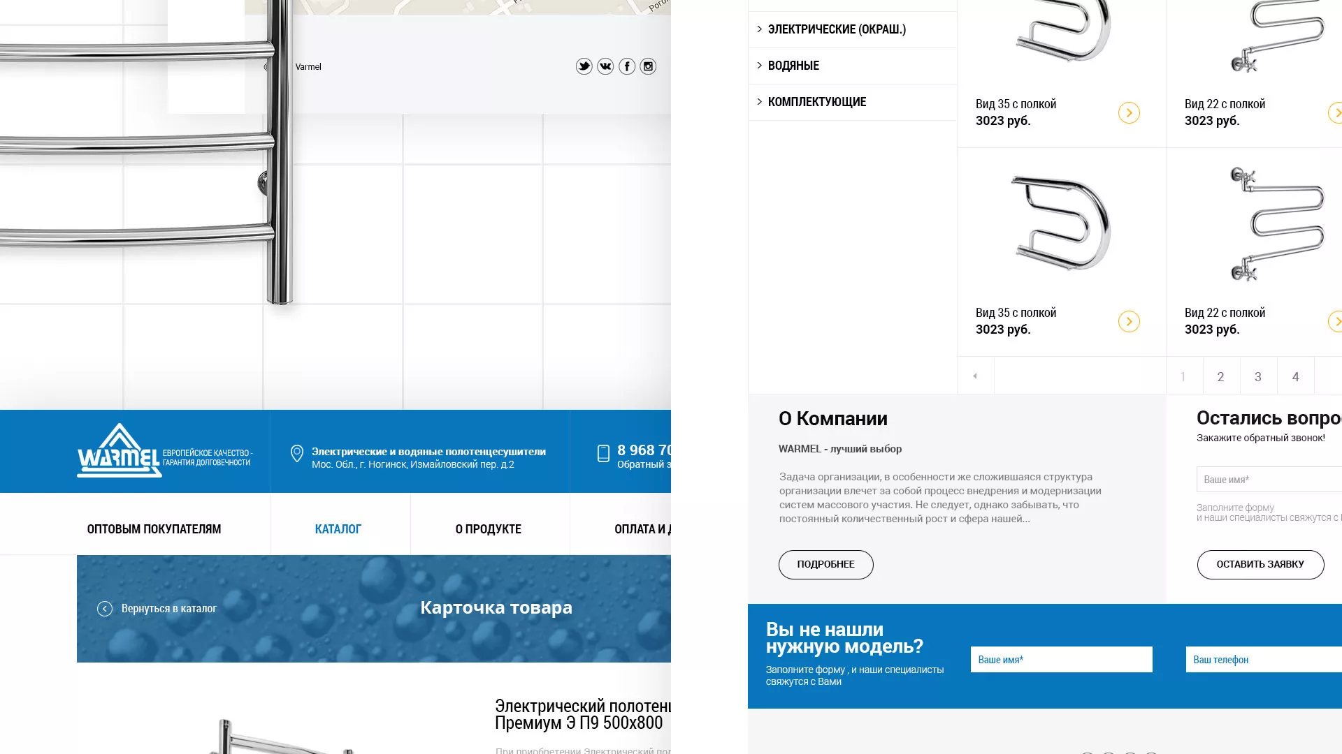 Разработка сайта для компании «WARMEL» по продаже полотенцесушителей в Курске