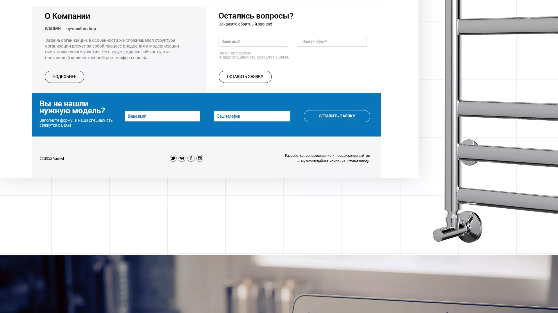 Разработка сайта для компании «WARMEL» по продаже полотенцесушителей в Курске