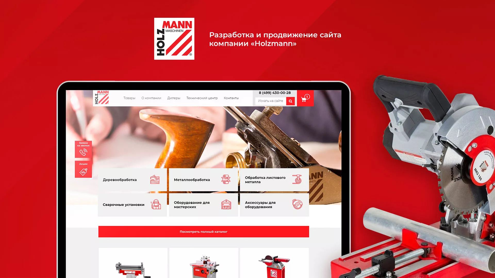 Создание сайта компании «HOLZMANN Maschinen GmbH» в Курске