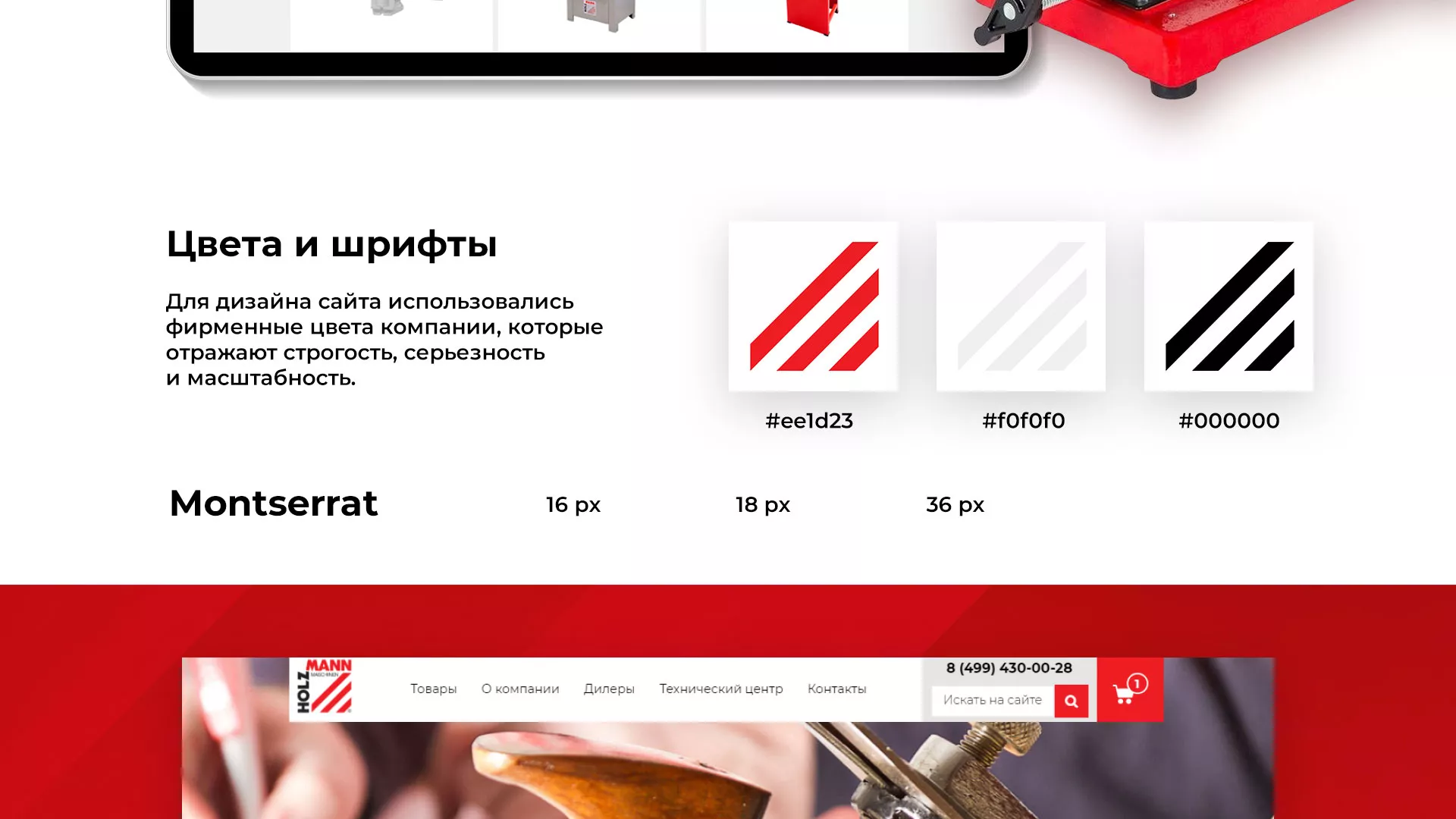 Создание сайта компании «HOLZMANN Maschinen GmbH» в Курске