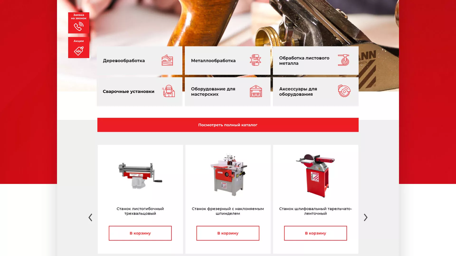 Создание сайта компании «HOLZMANN Maschinen GmbH» в Курске